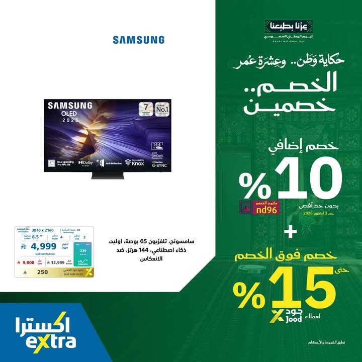 Sale in Extra