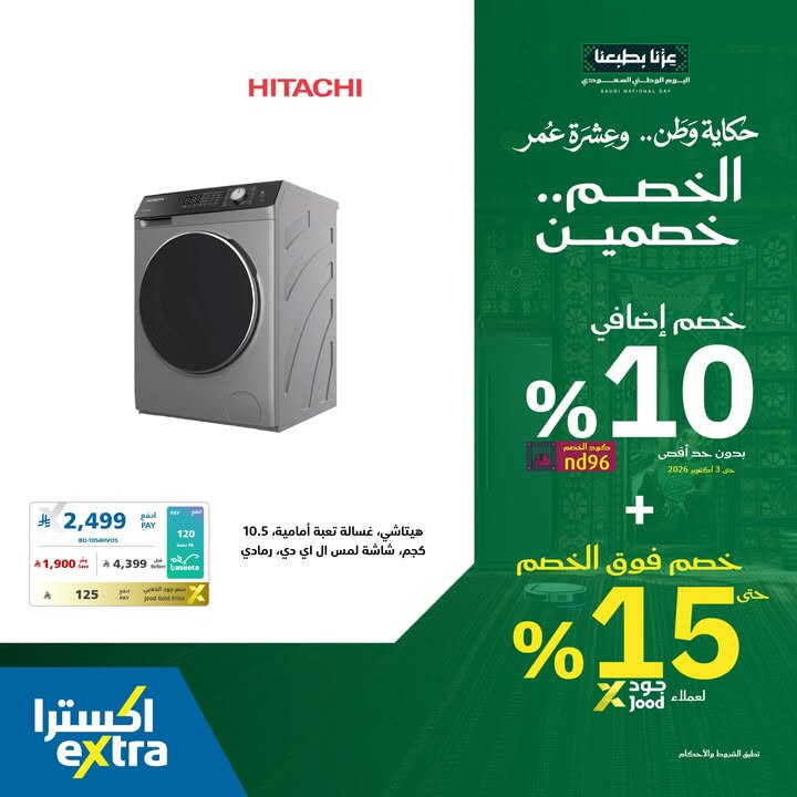 Sale in Extra