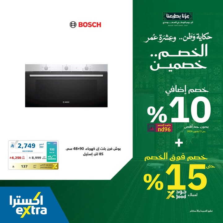 Sale in Extra