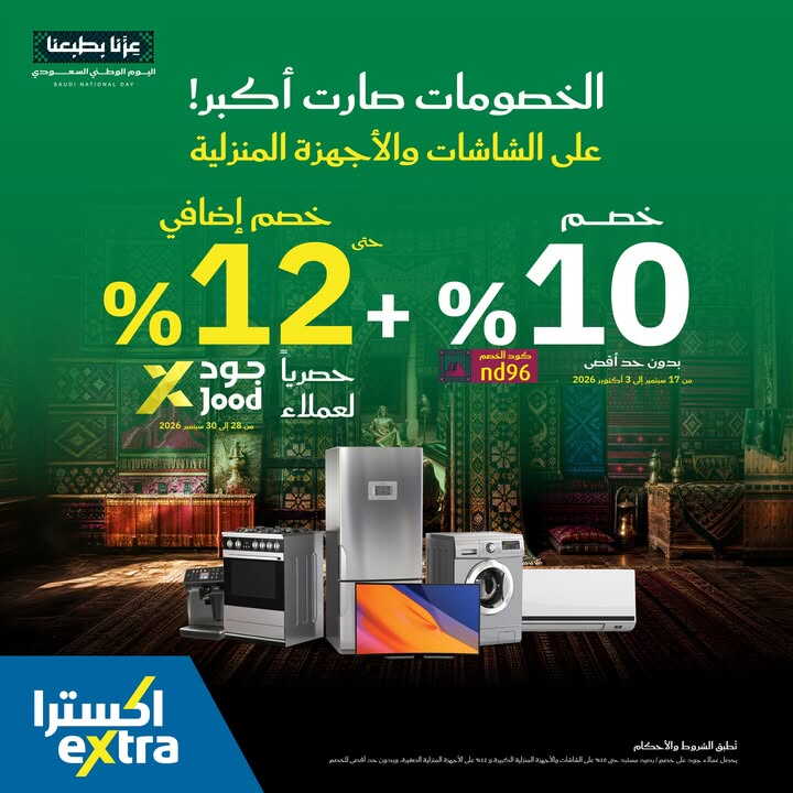 Sale in Extra