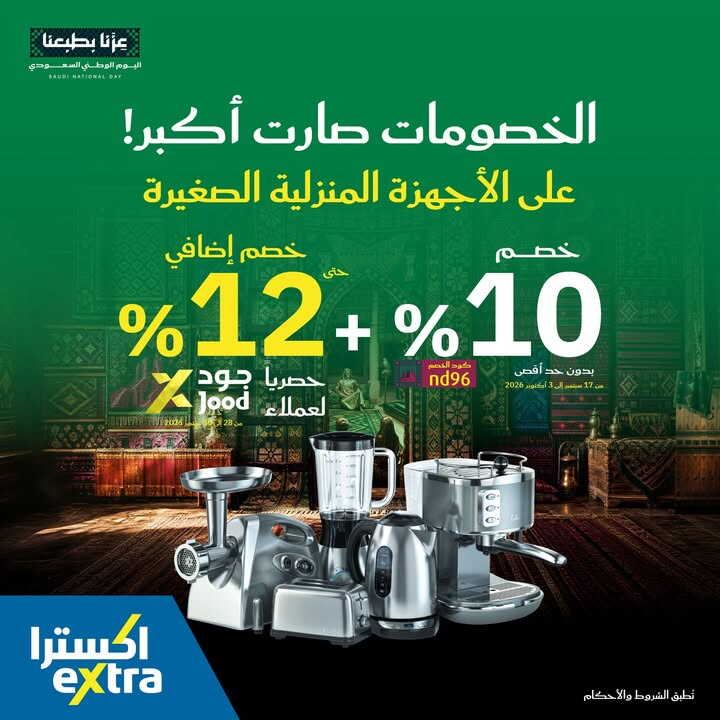 Sale in Extra