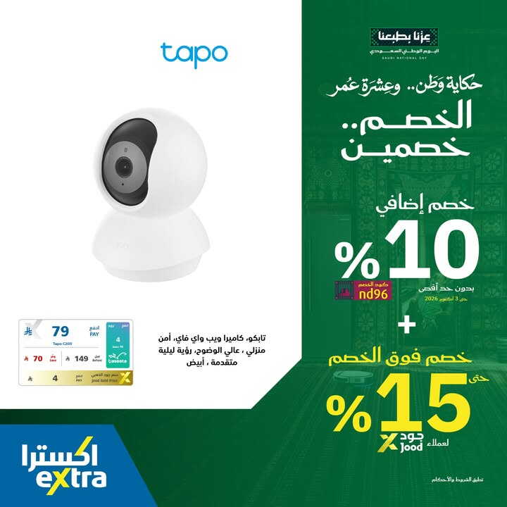 Sale in Extra