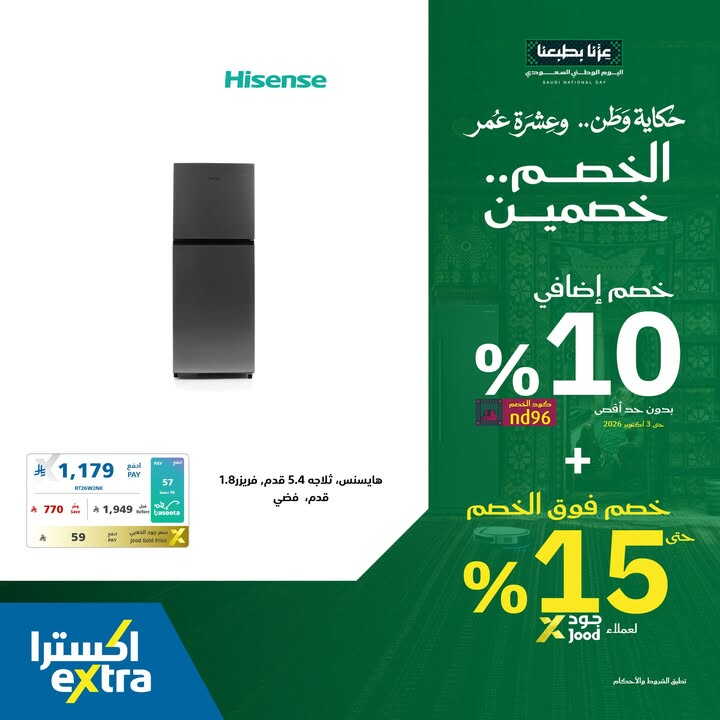 Sale in Extra