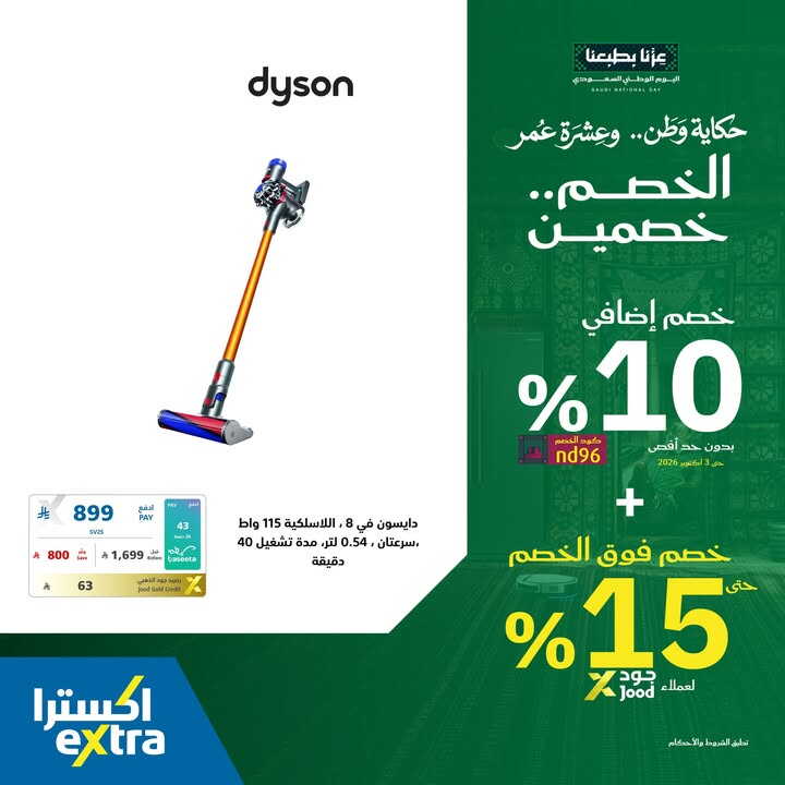 Sale in Extra