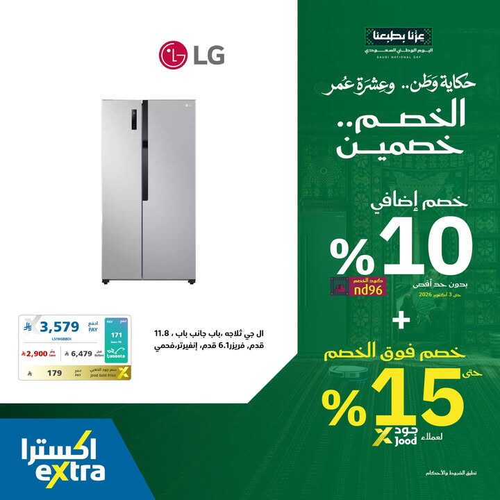 Sale in Extra