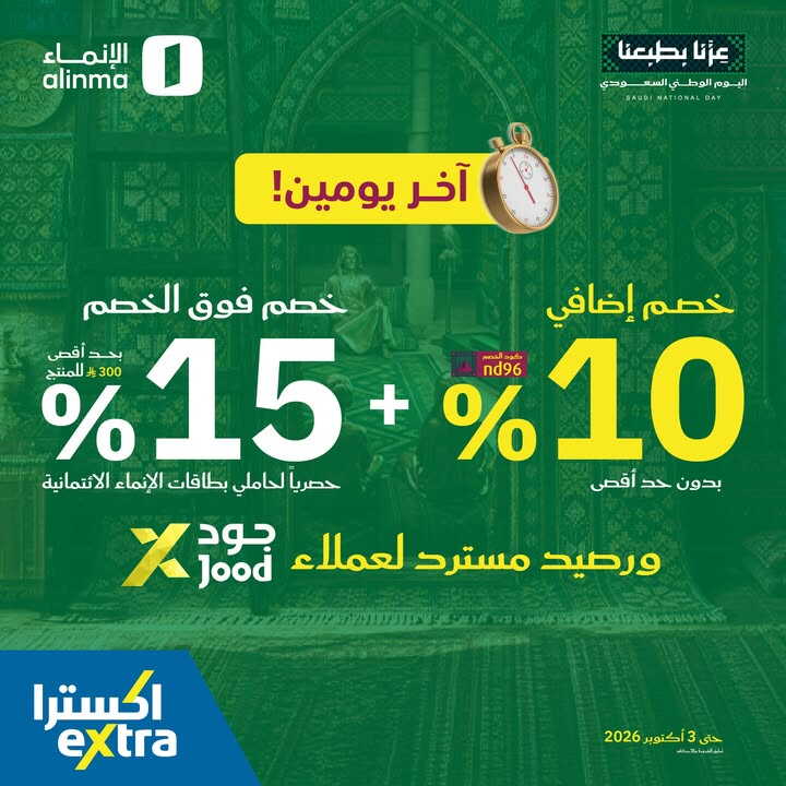 Sale in Extra