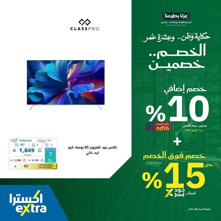 Sale in Extra