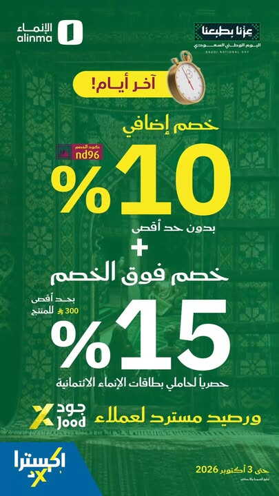 Sale in Extra