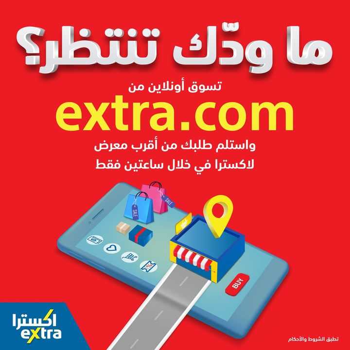 Sale in Extra