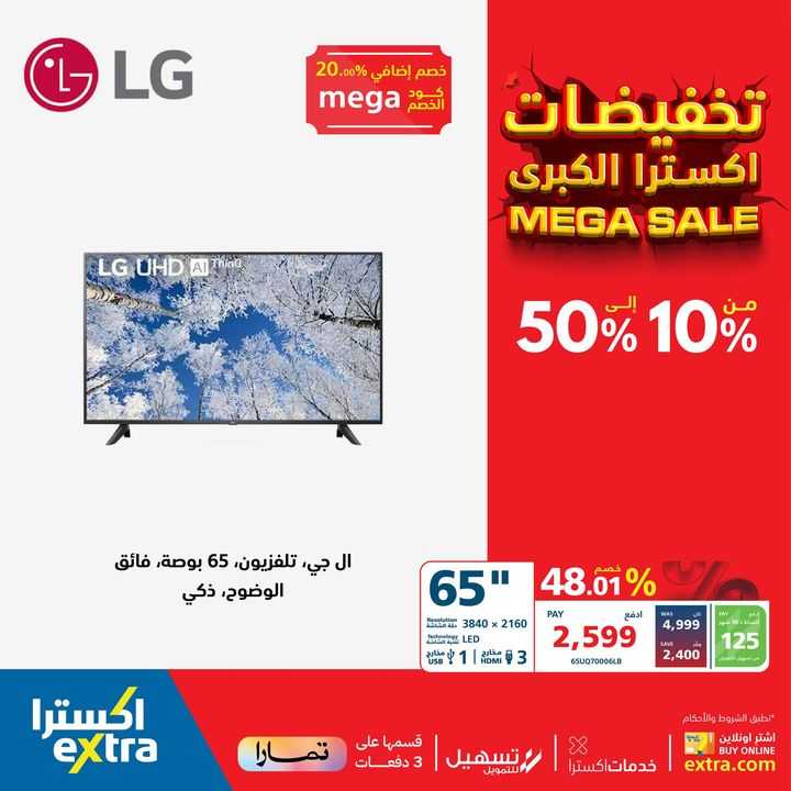 Sale in Extra