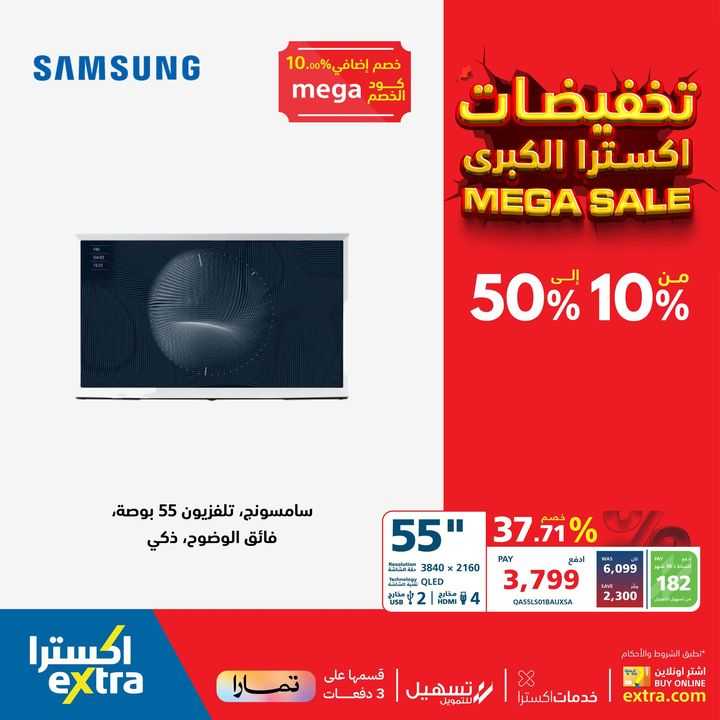Sale in Extra