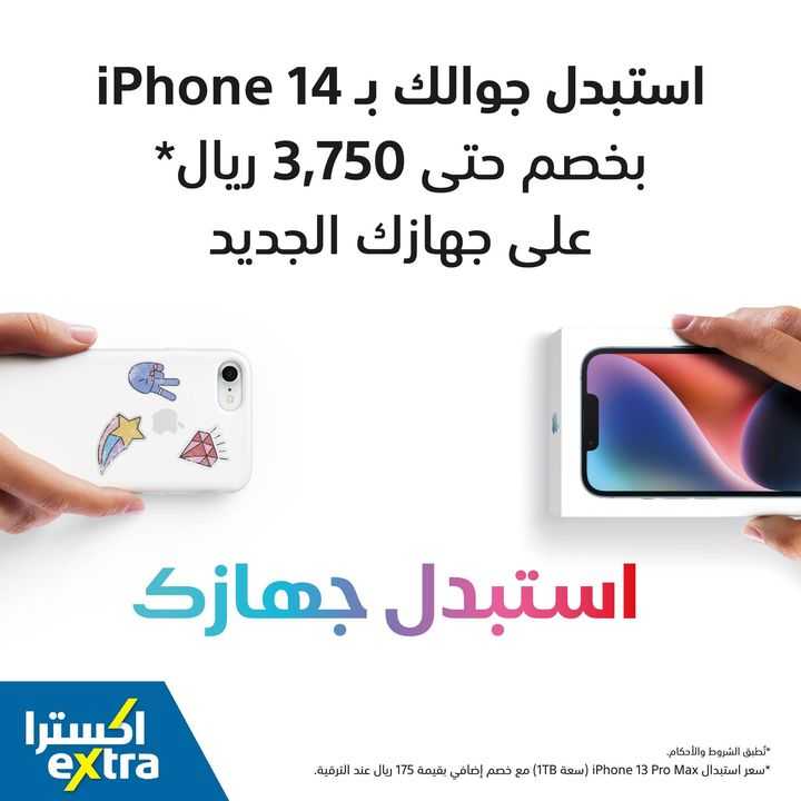 Sale in Extra