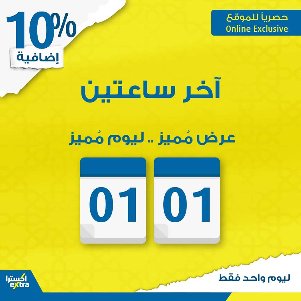 Sale in Extra