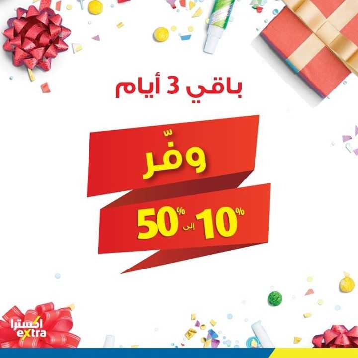 Sale in Extra