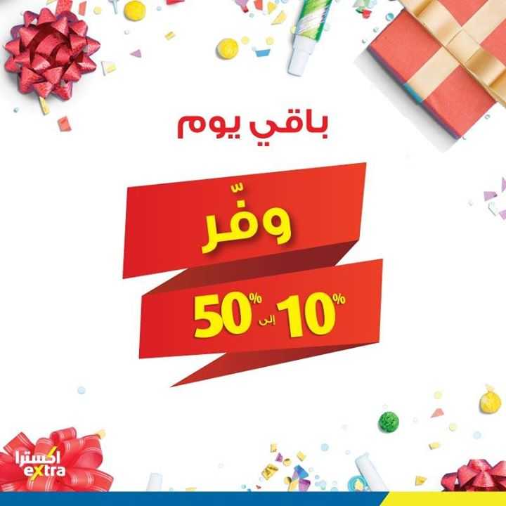 Sale in Extra