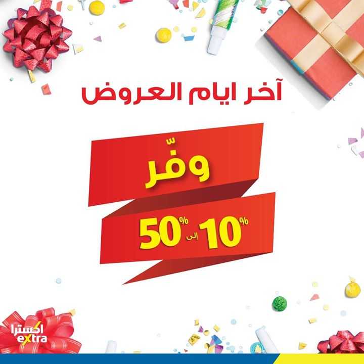 Sale in Extra