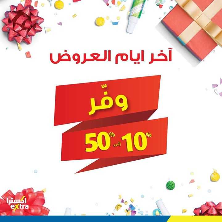 Sale in Extra