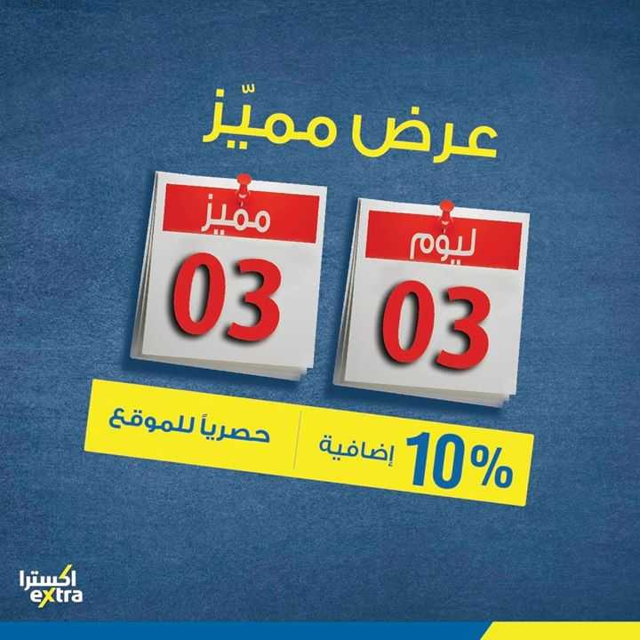 Sale in Extra