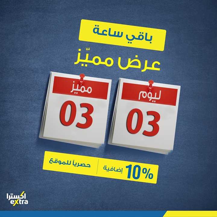 Sale in Extra