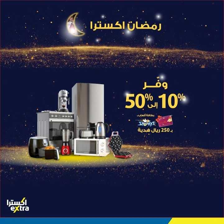 Sale in Extra