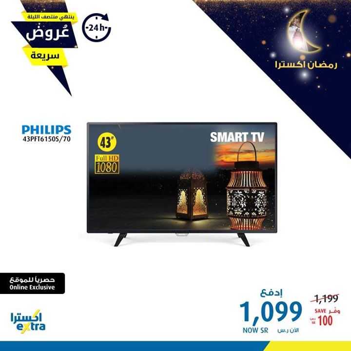 Sale in Extra