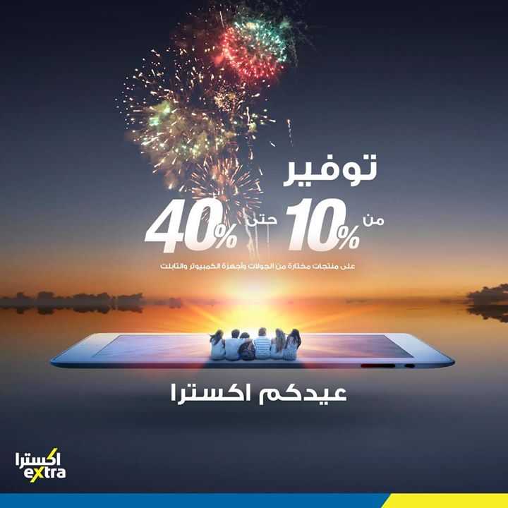 Sale in Extra