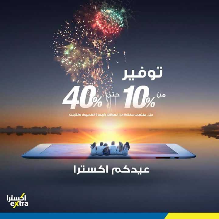 Sale in Extra