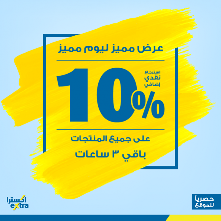 Sale in Extra