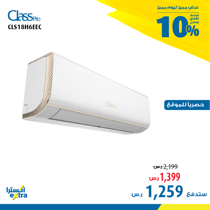 Sale in Extra