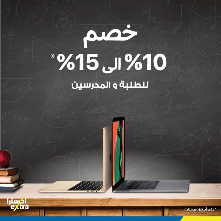 Sale in Extra