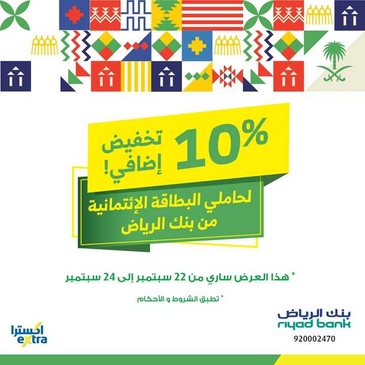 Sale in Extra