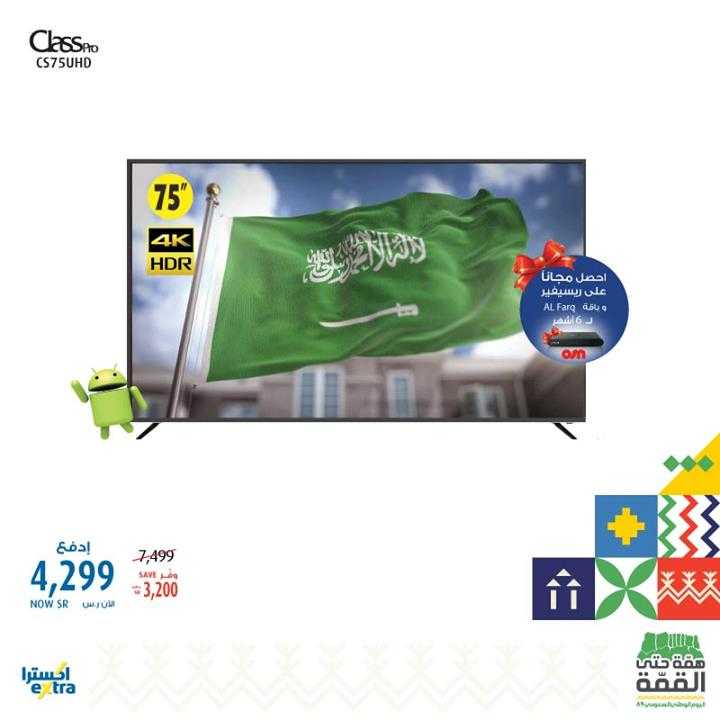 Sale in Extra