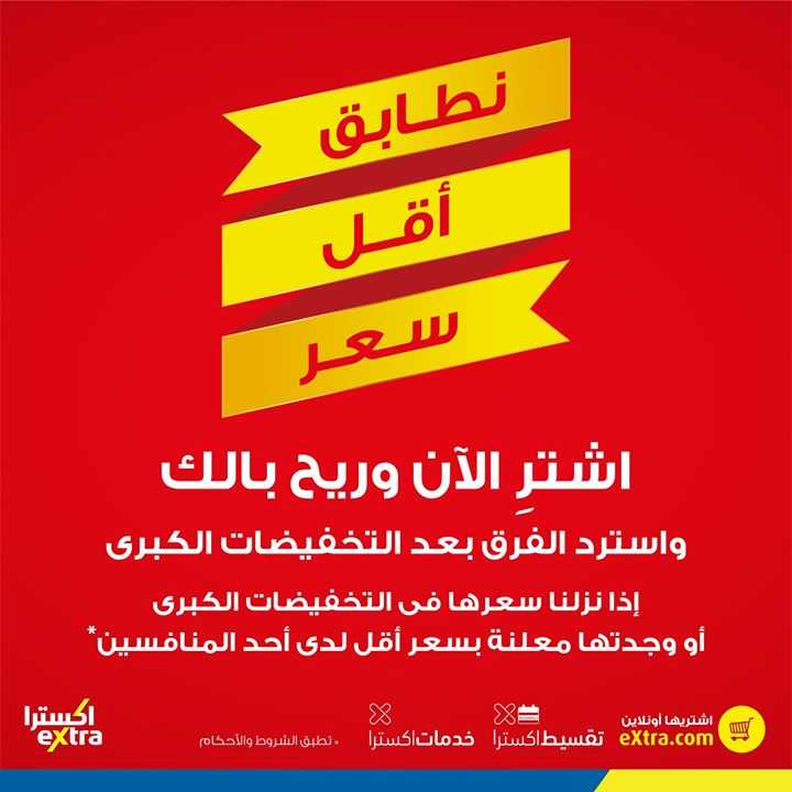 Sale in Extra