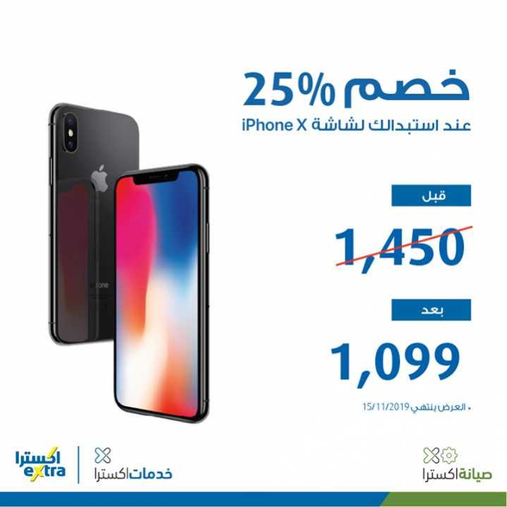 Sale in Extra