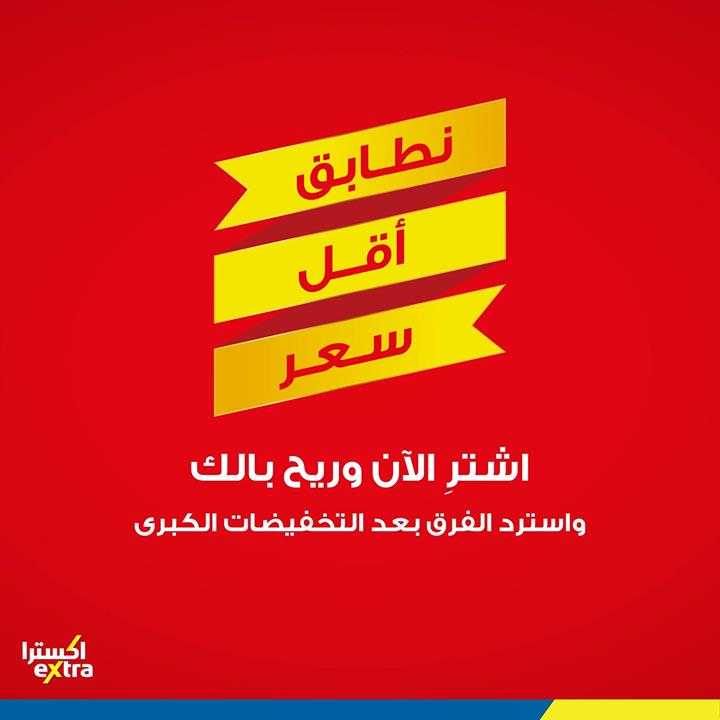 Sale in Extra