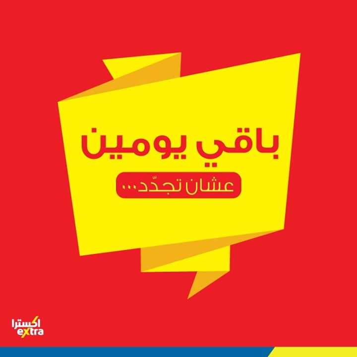 Sale in Extra