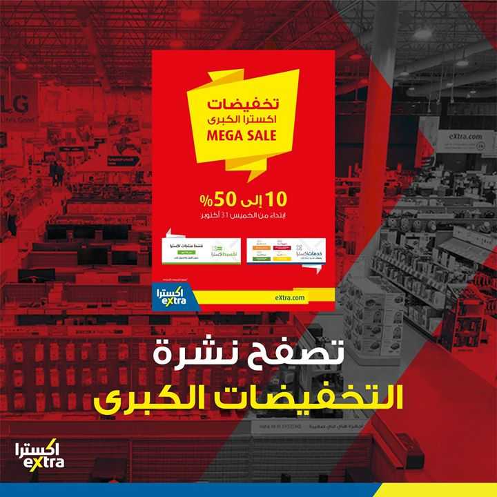Sale in Extra