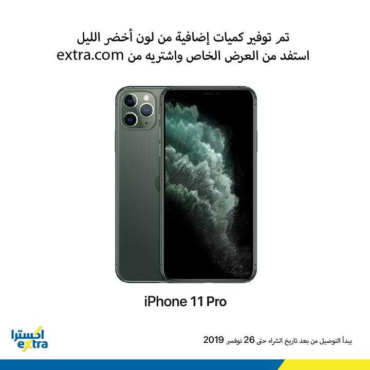 Sale in Extra