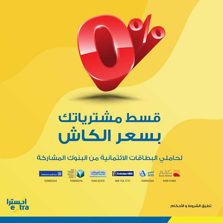 Sale in Extra