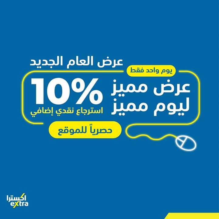 Sale in Extra