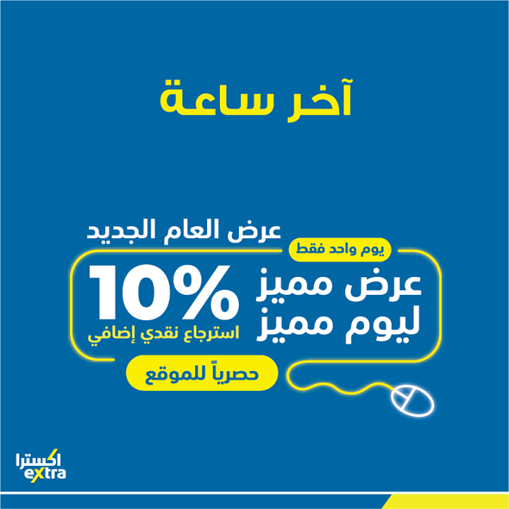 Sale in Extra