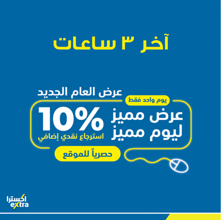 Sale in Extra