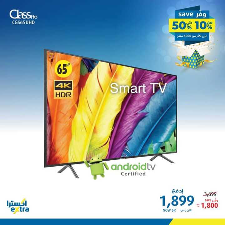 Sale in Extra