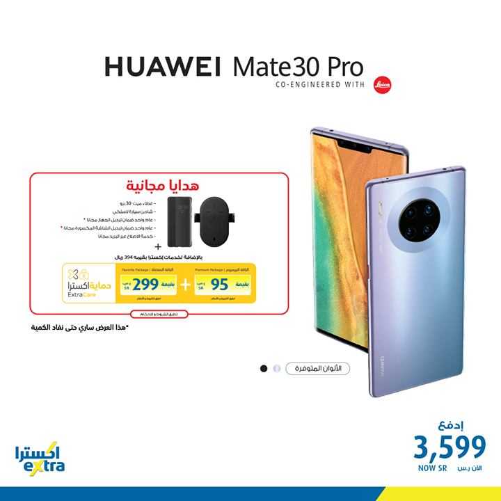Sale in Extra