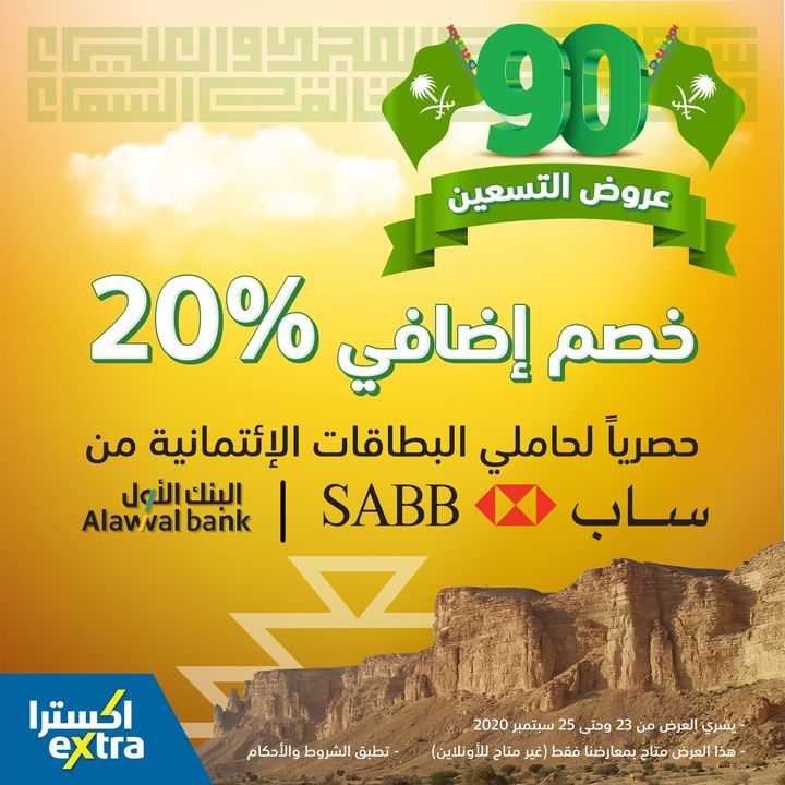 Sale in Extra