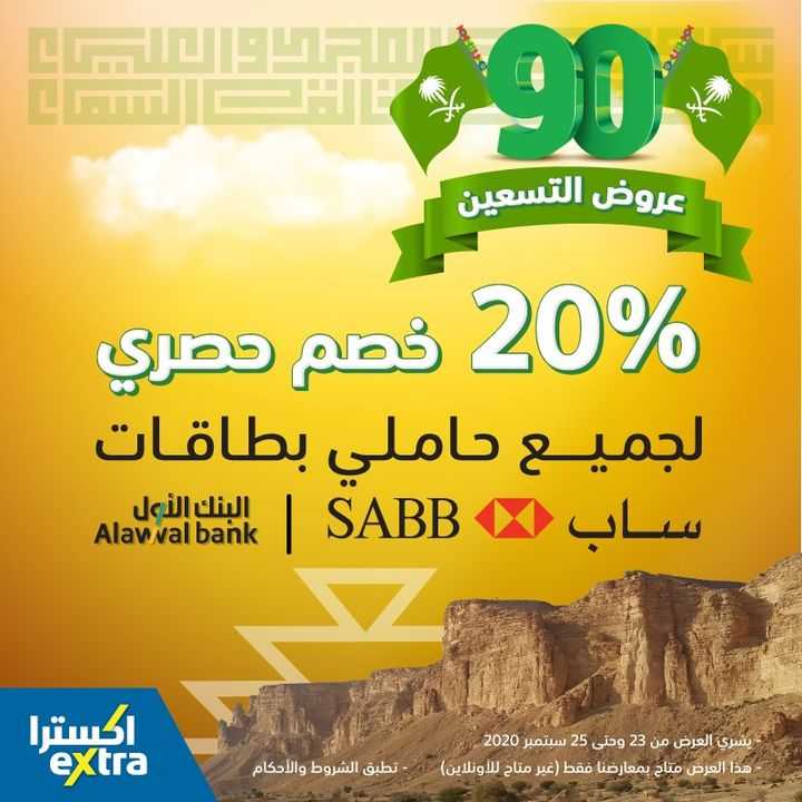 Sale in Extra