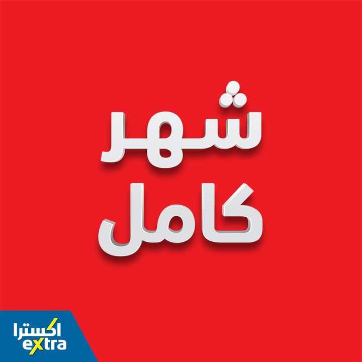 Sale in Extra