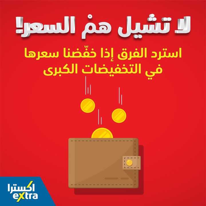 Sale in Extra