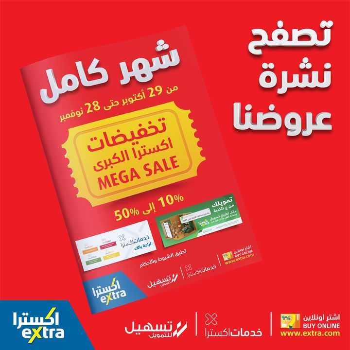 Sale in Extra