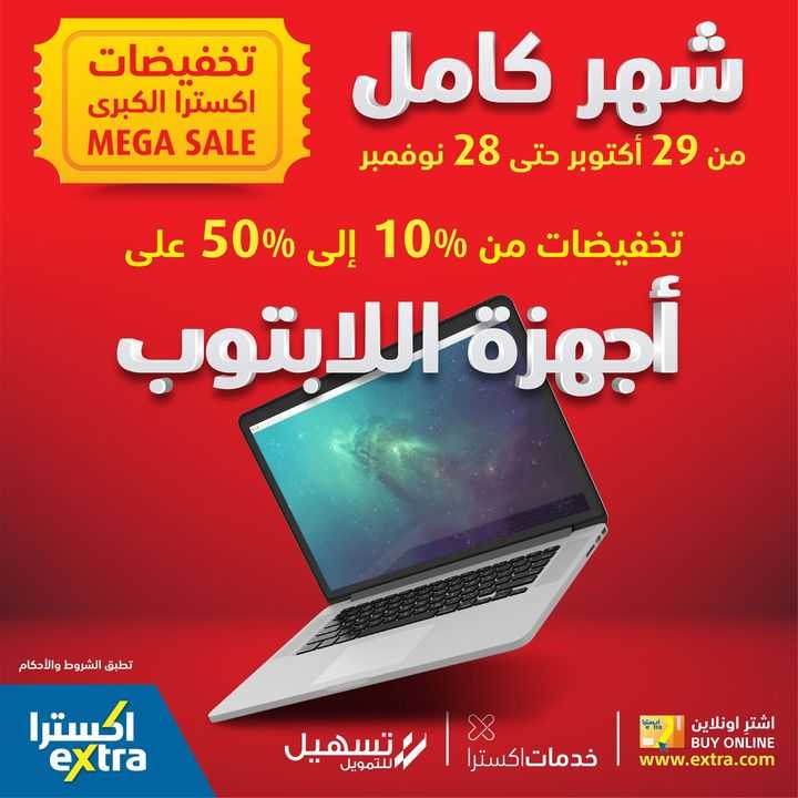 Sale in Extra